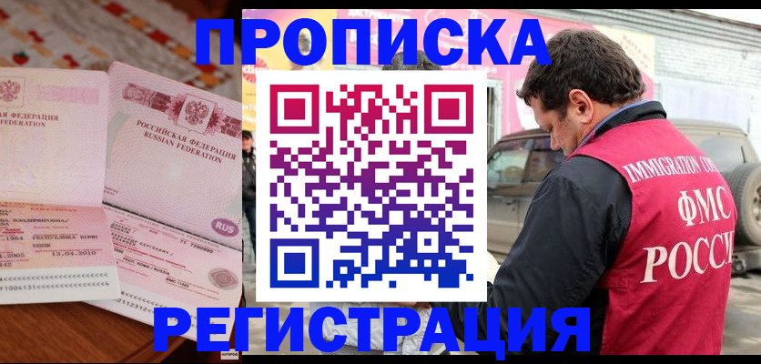 временная регистрация адрес в Нефтекумске