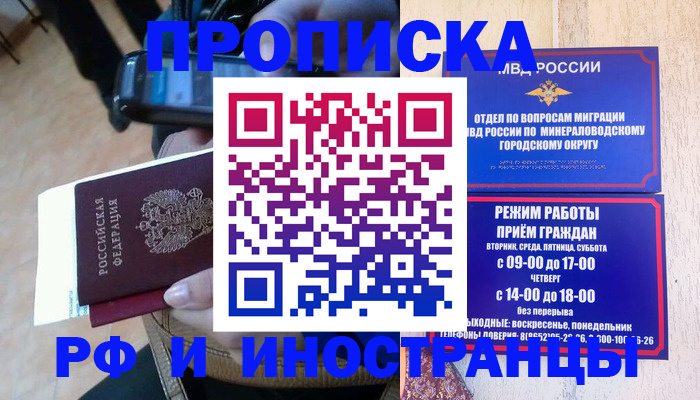 временная регистрация поиск в Нефтекумске
